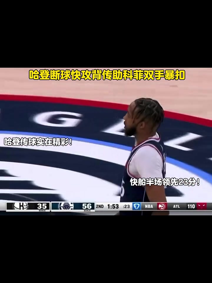 关于意大利男篮逆转菲律宾男篮，哈登制霸全场的信息